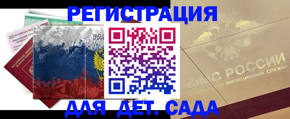 регистрация для дет. сада в Усолье-Сибирском